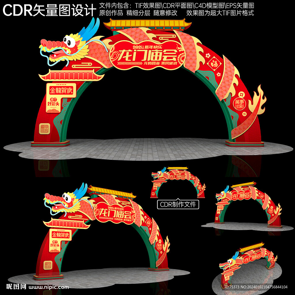 新年拱门