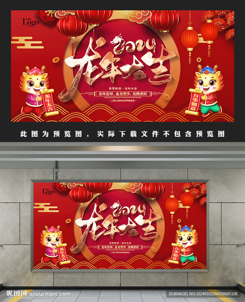 2024龙年大吉