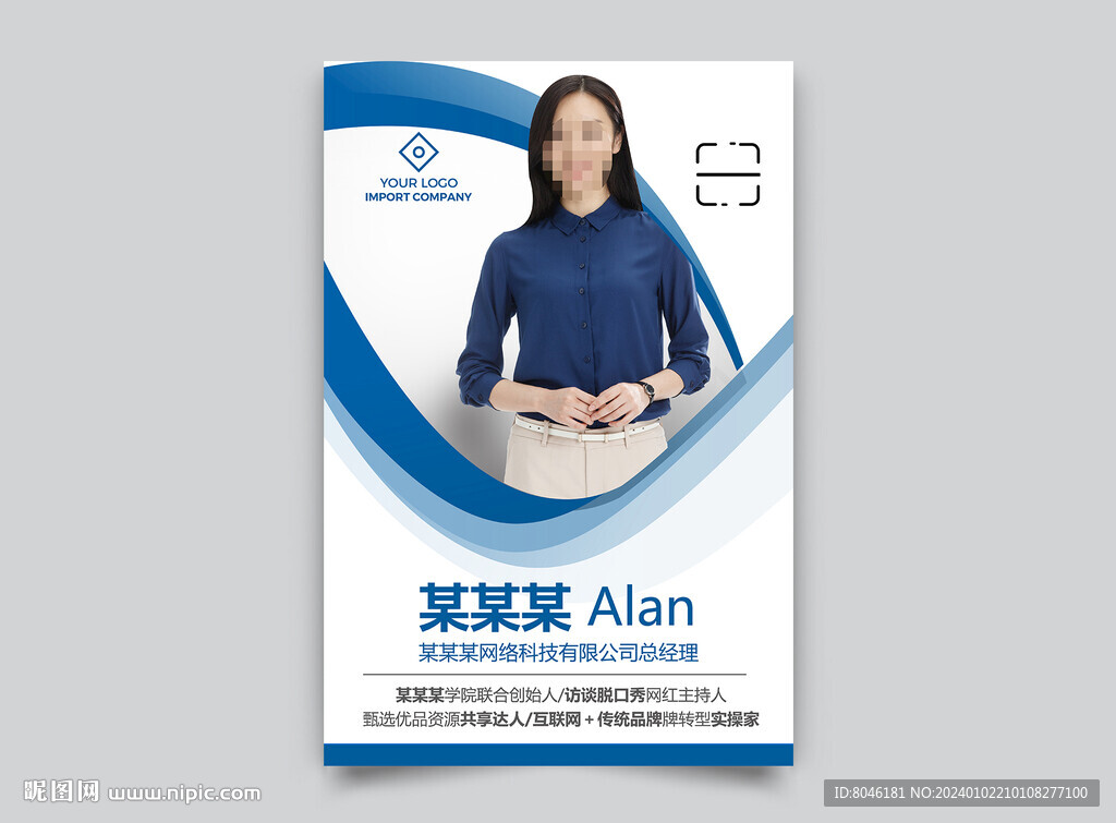 个人简介海报设计