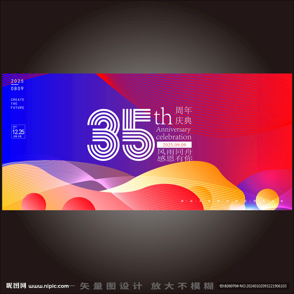 35周年庆  