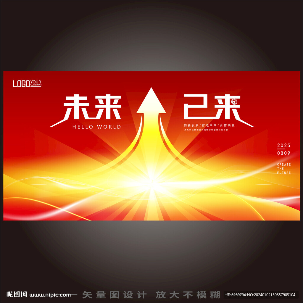 箭头年会主视觉主kv