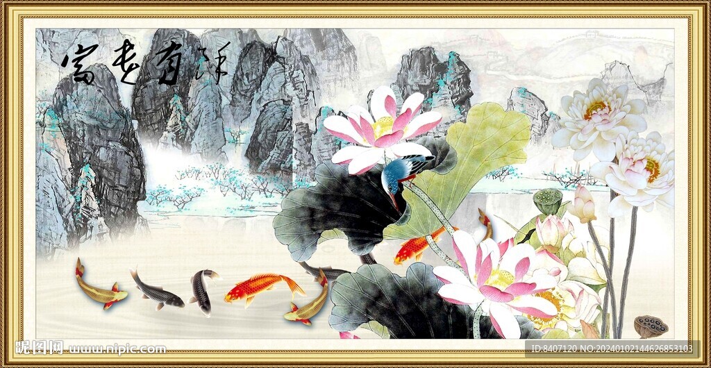 荷花九鱼图