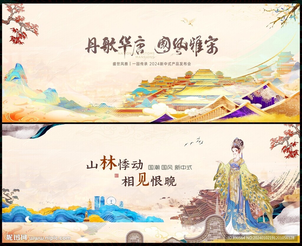 中国风