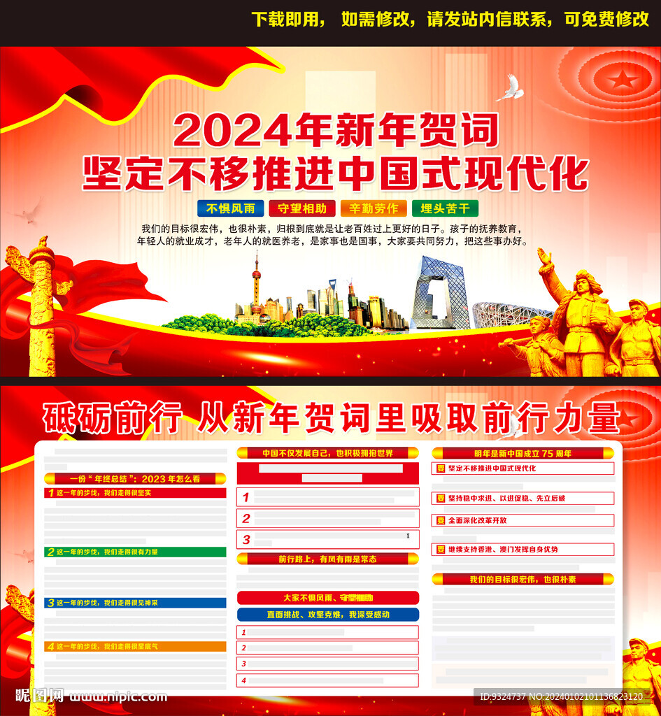 2024年新年贺词