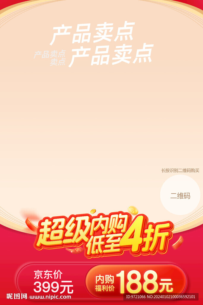 年货节H5长图
