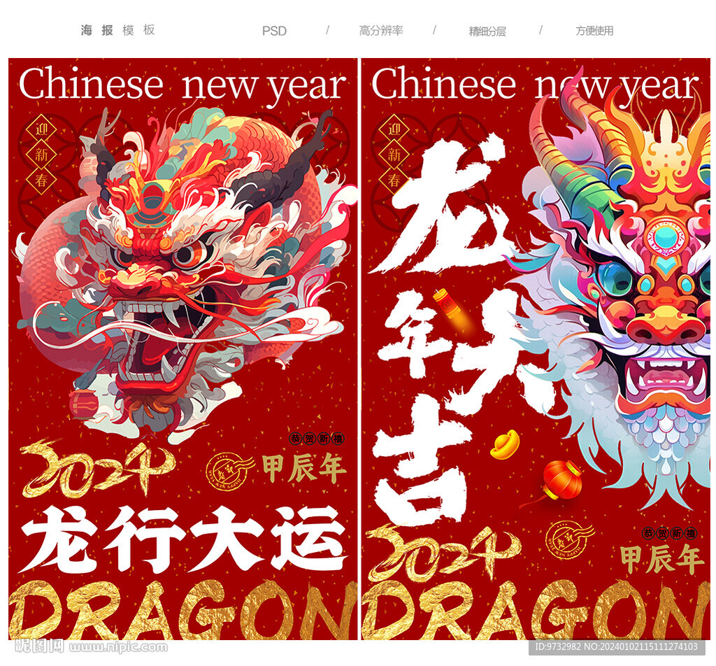 龙年海报