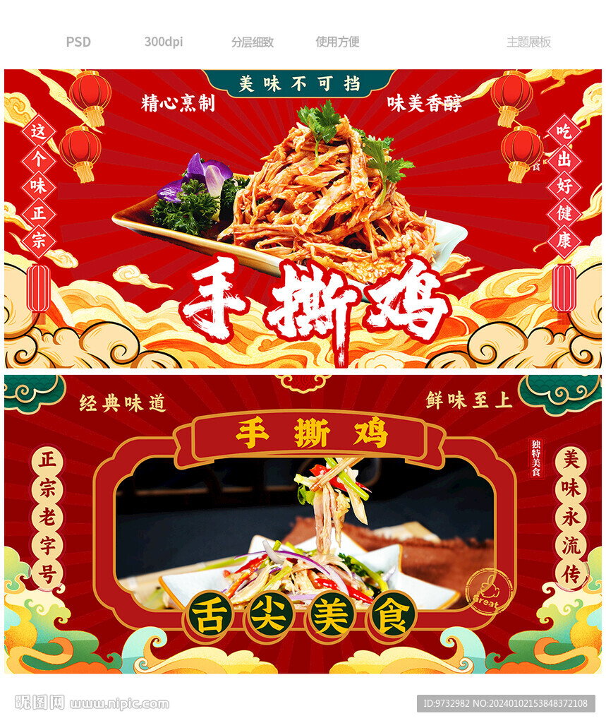 手撕鸡