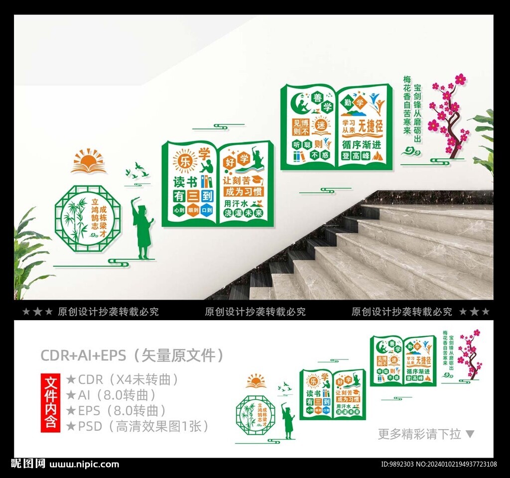 学校楼梯文化