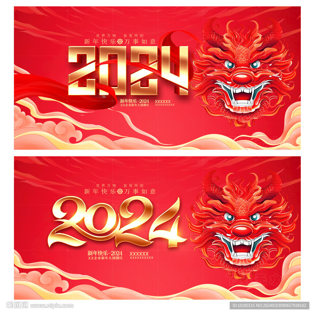 2024年
