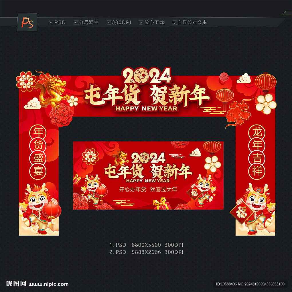 年货拱门装饰