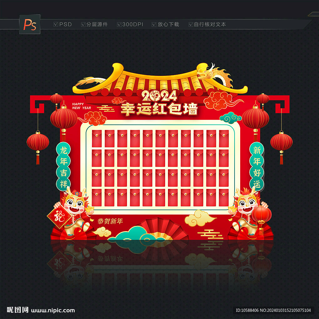 2024幸运红包墙