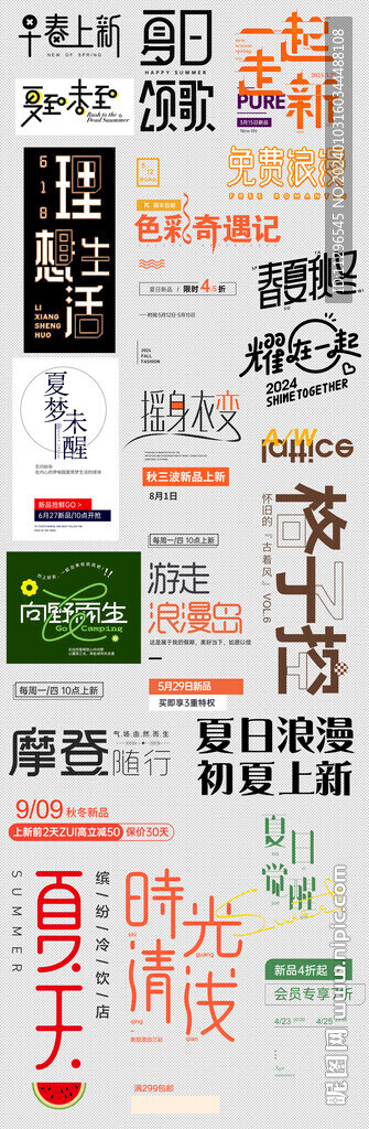 服饰女装海报字体文案排版设计
