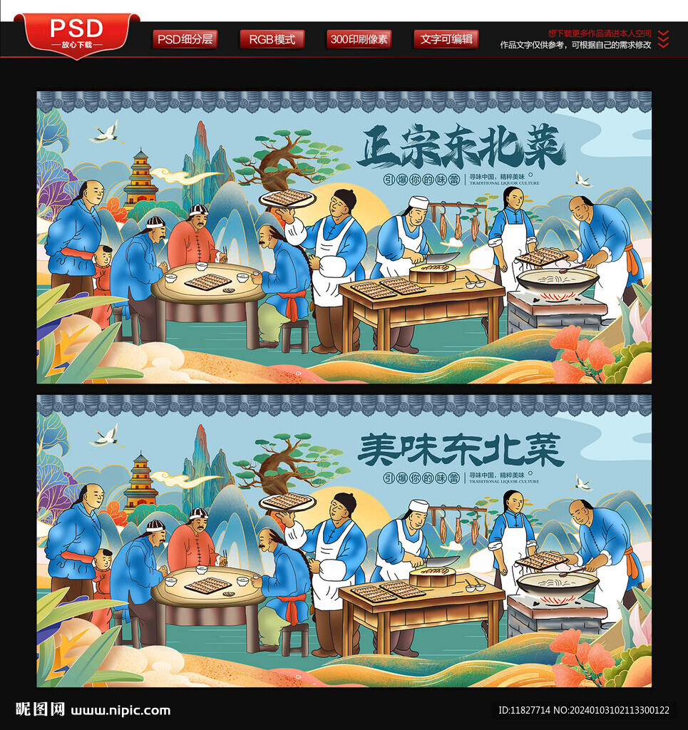 东北菜