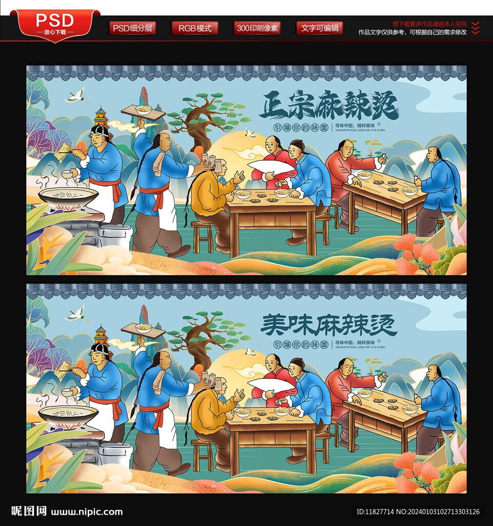 麻辣烫