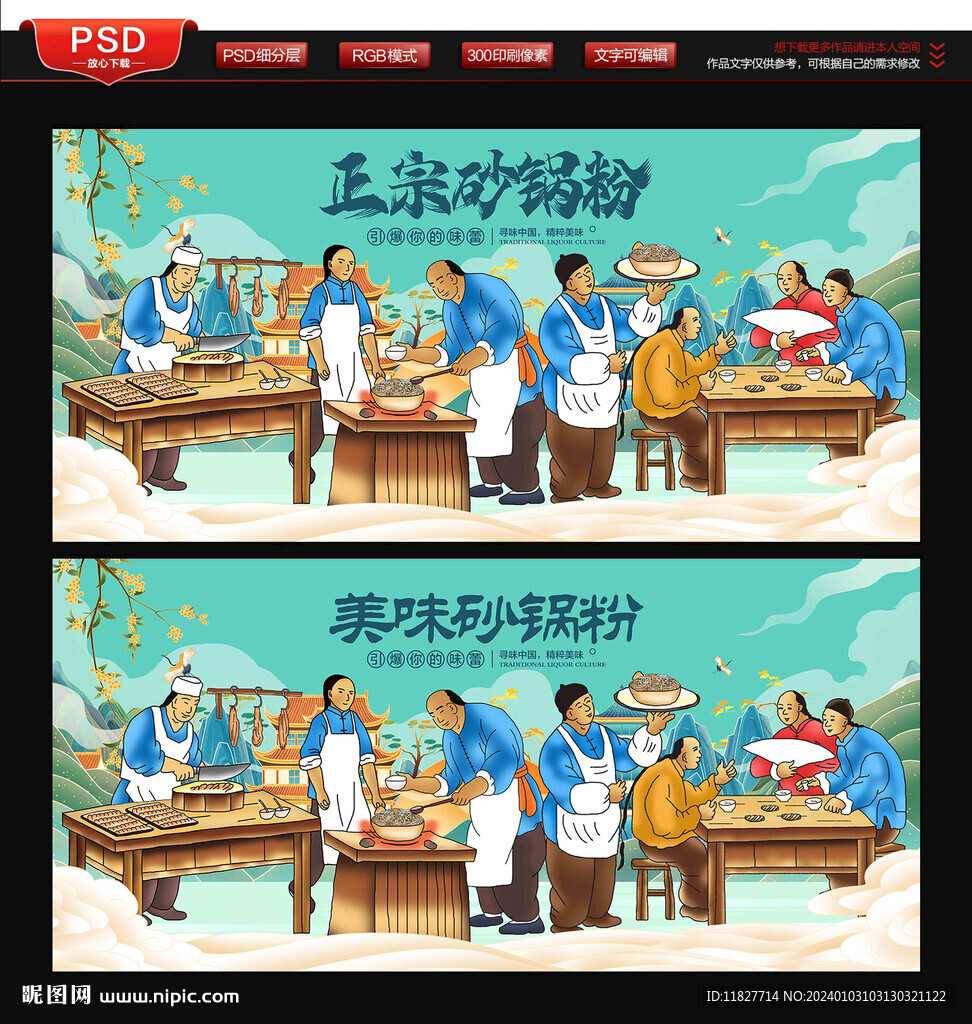 砂锅粉