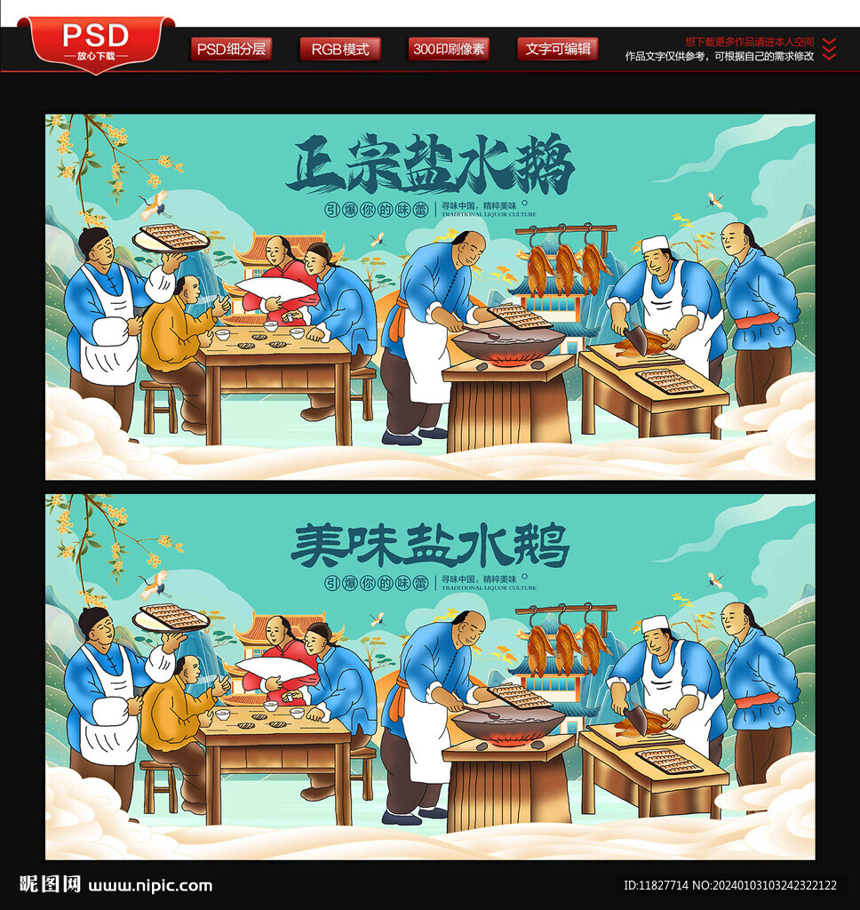盐水鹅