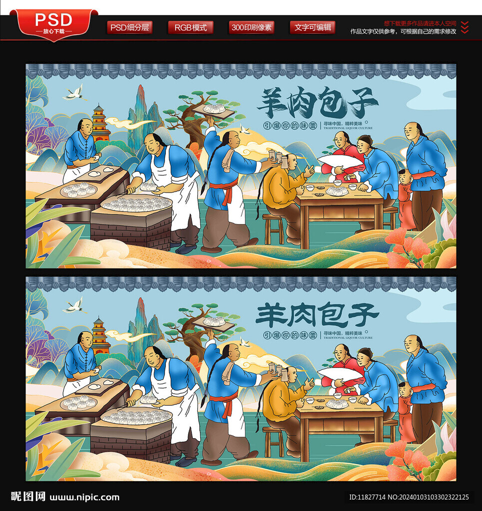 羊肉包