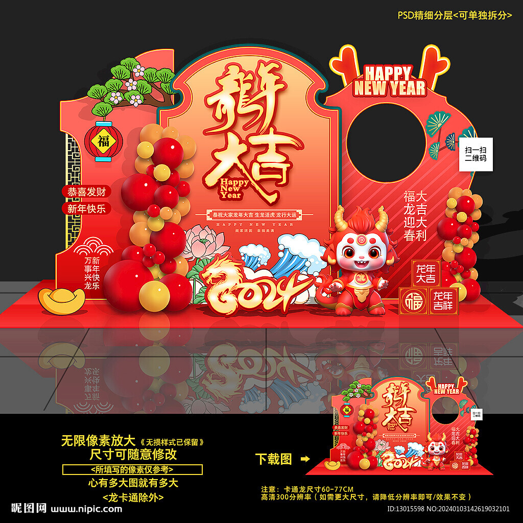 新年美陈 