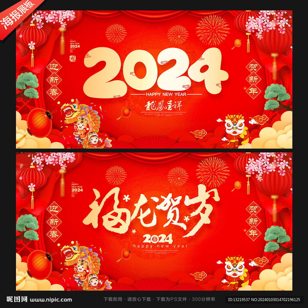 春节