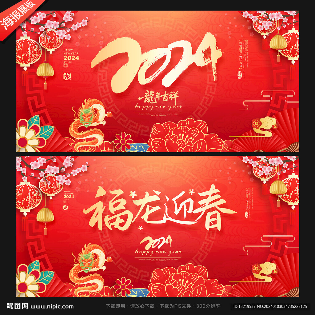新年海报