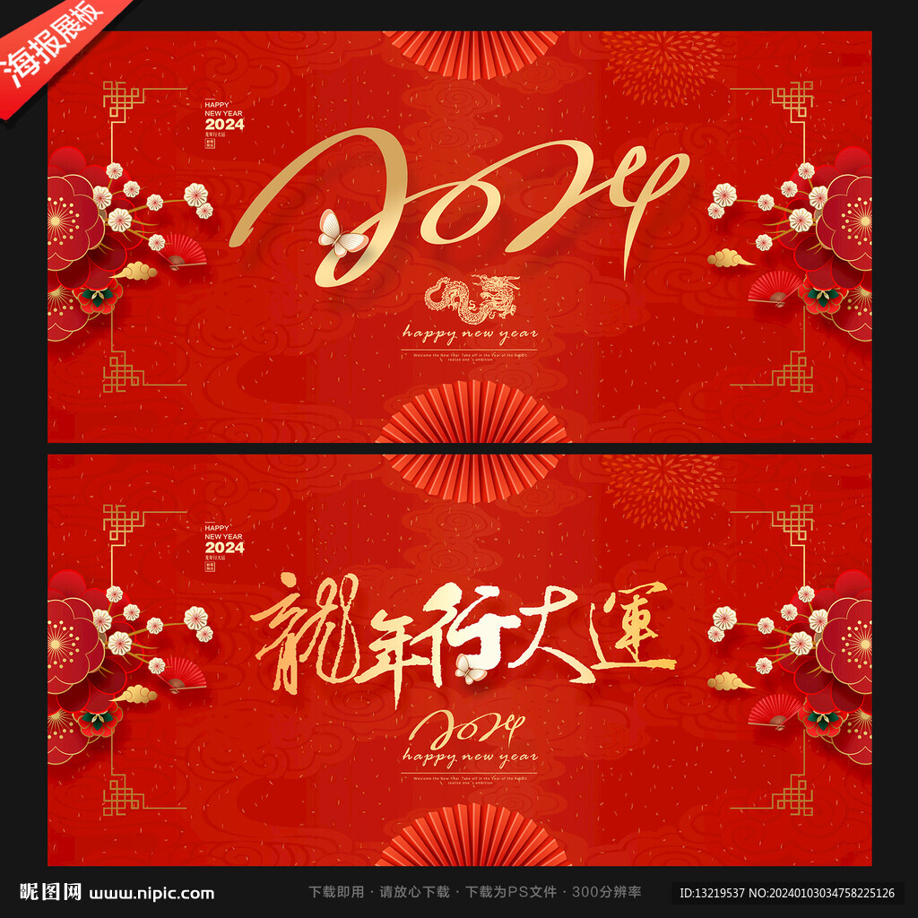 新年