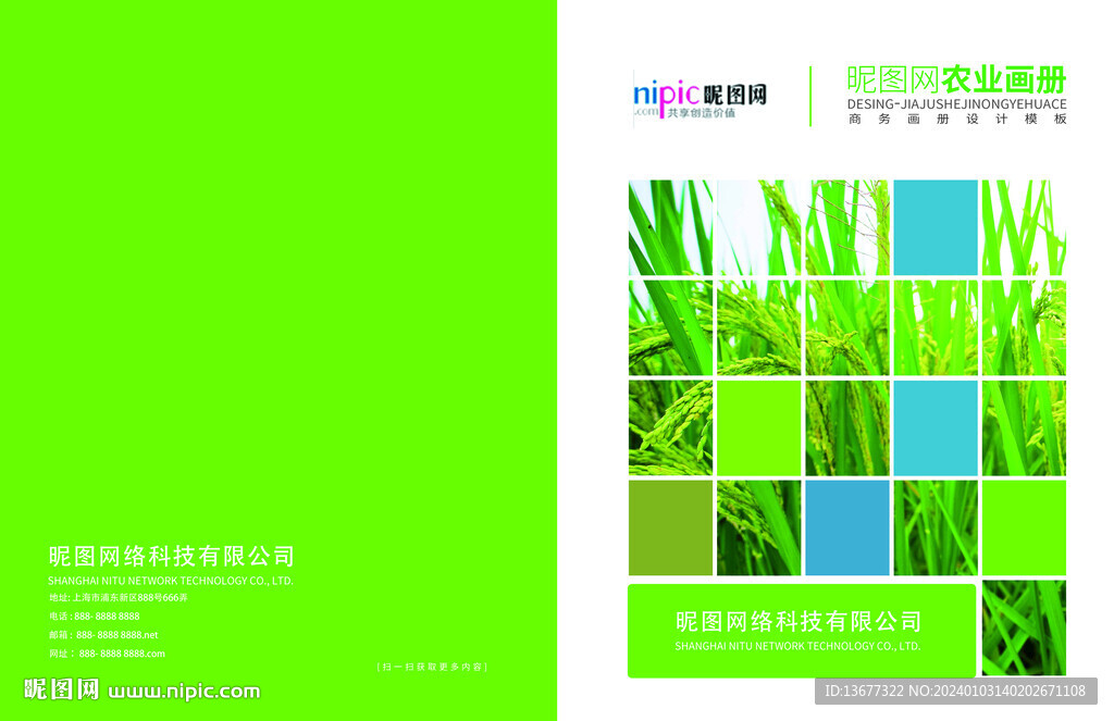 绿色农产品健康环保画册封面图片