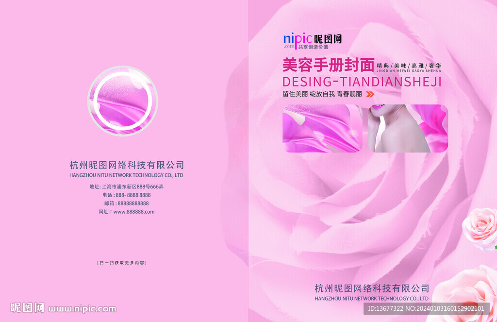 美容封面图片