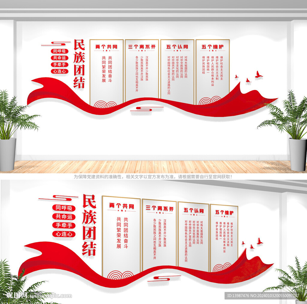 民族团结文化墙