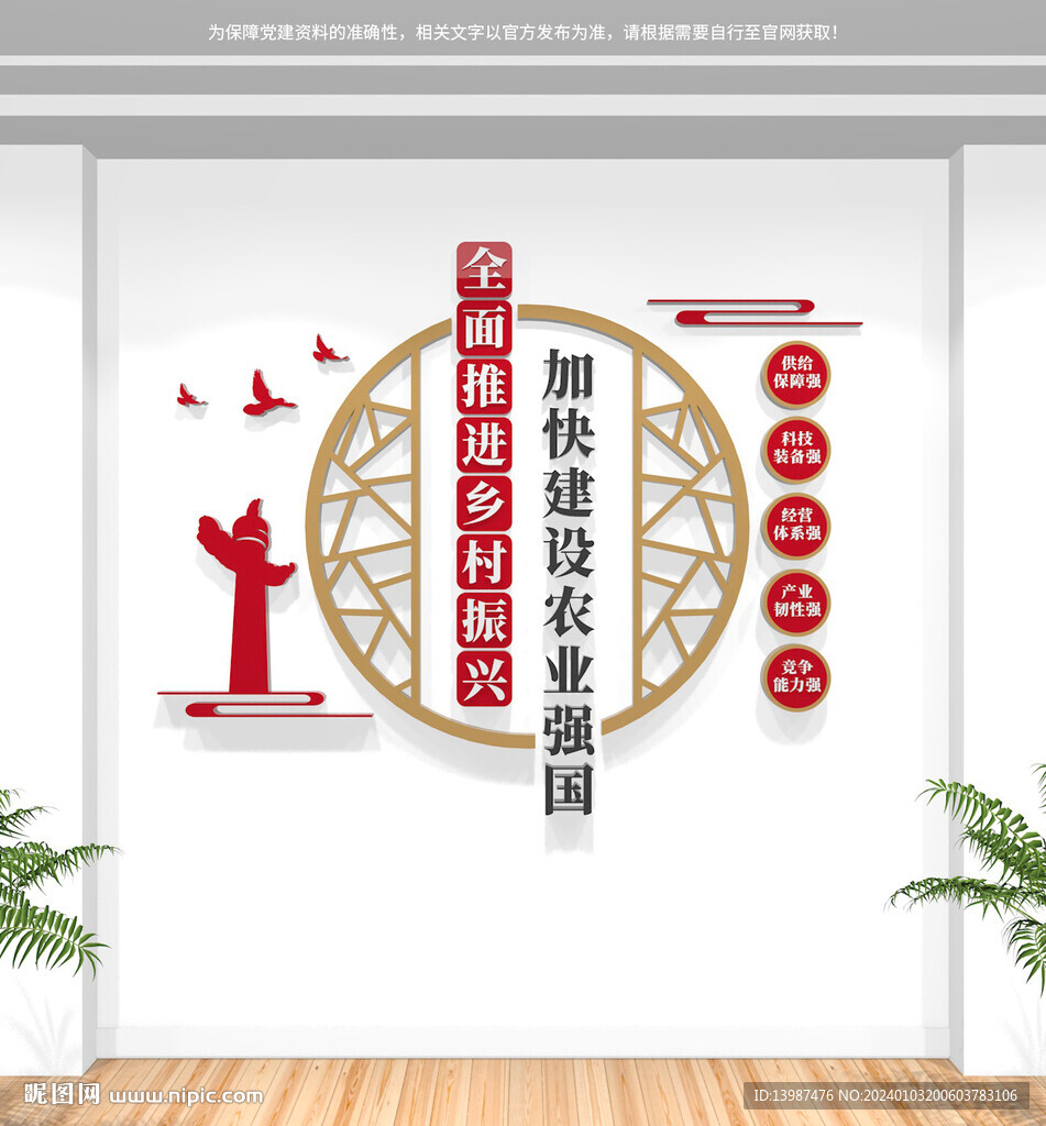 乡村振兴文化墙