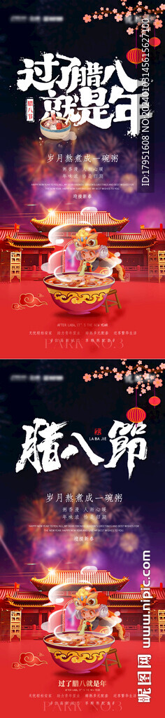 过了腊八就是年