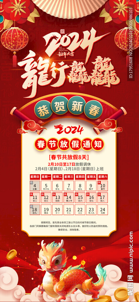 春节放假通知