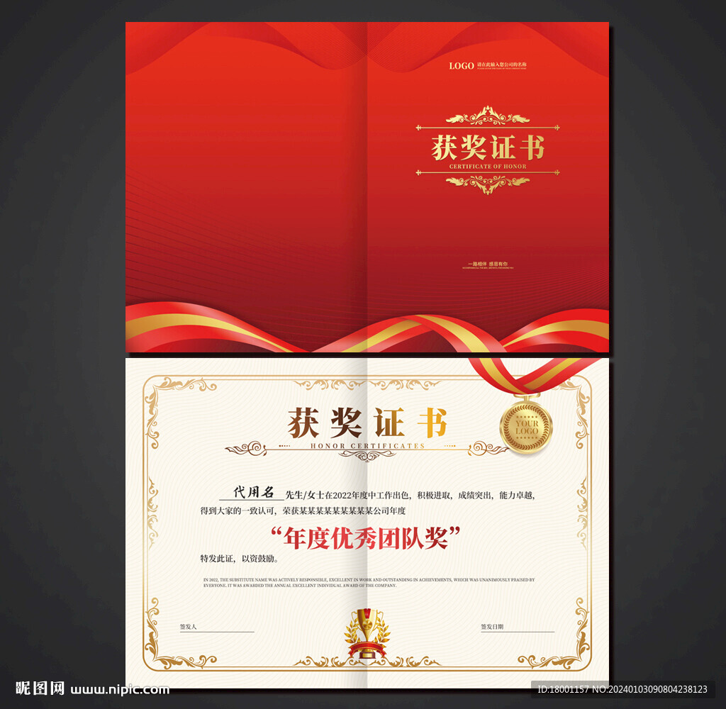 获奖证书