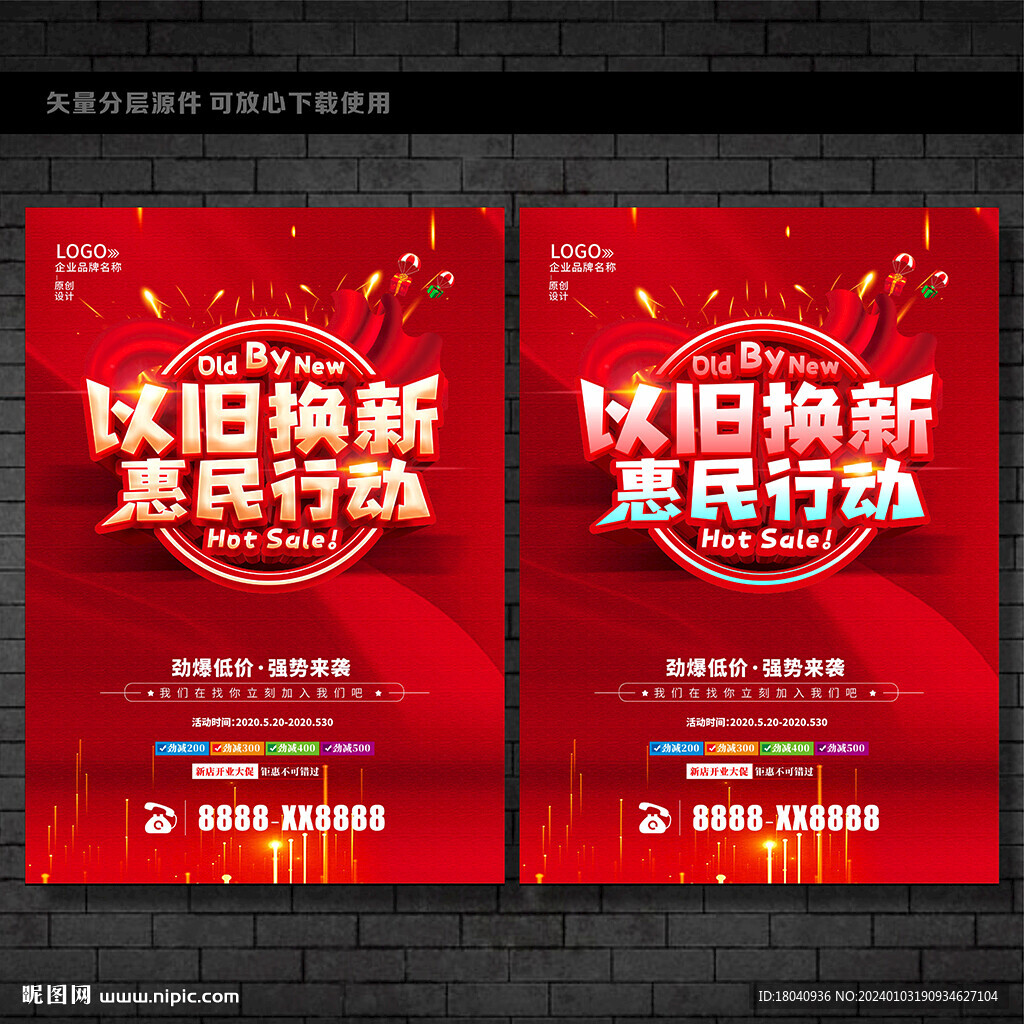 以旧换新 