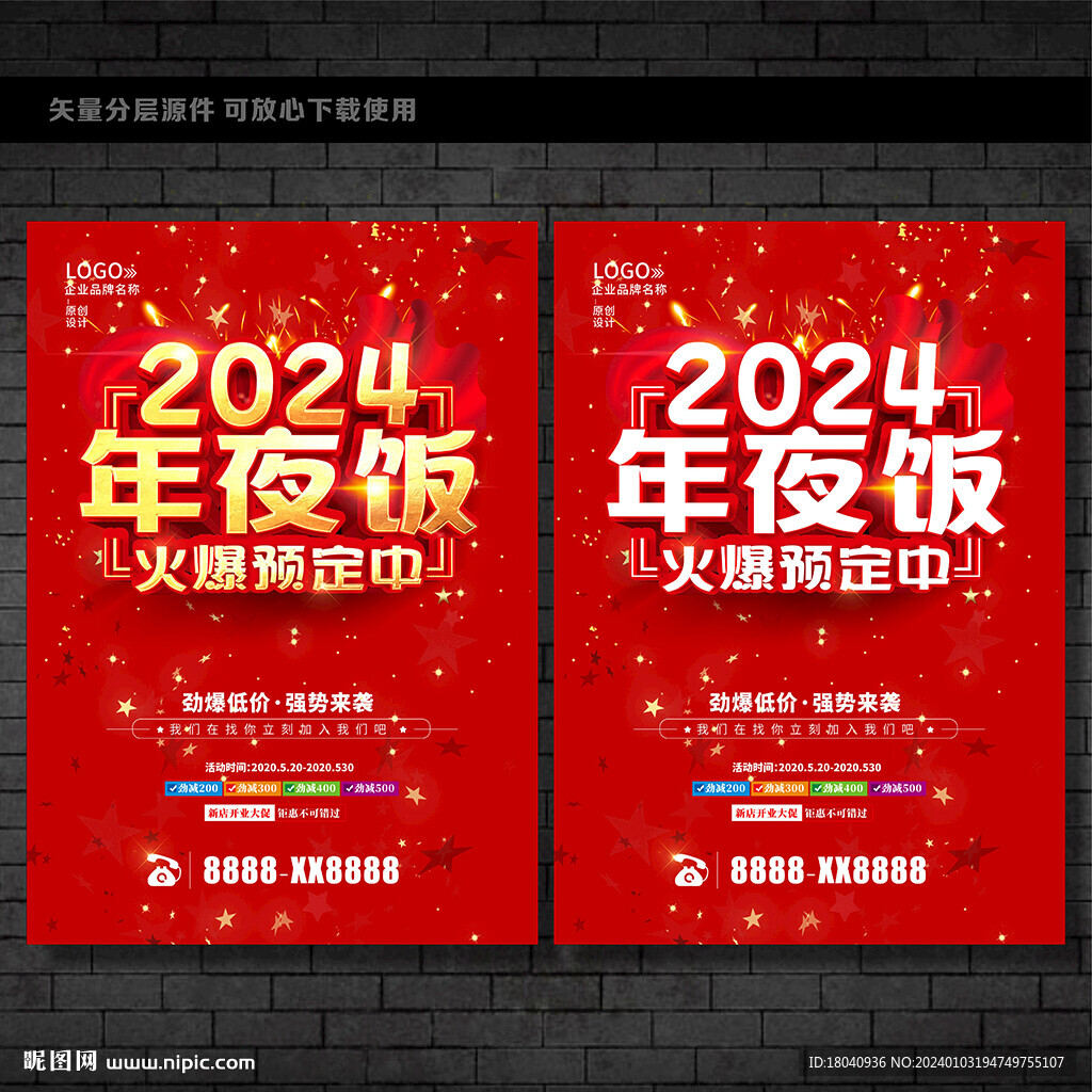 2024年夜饭 