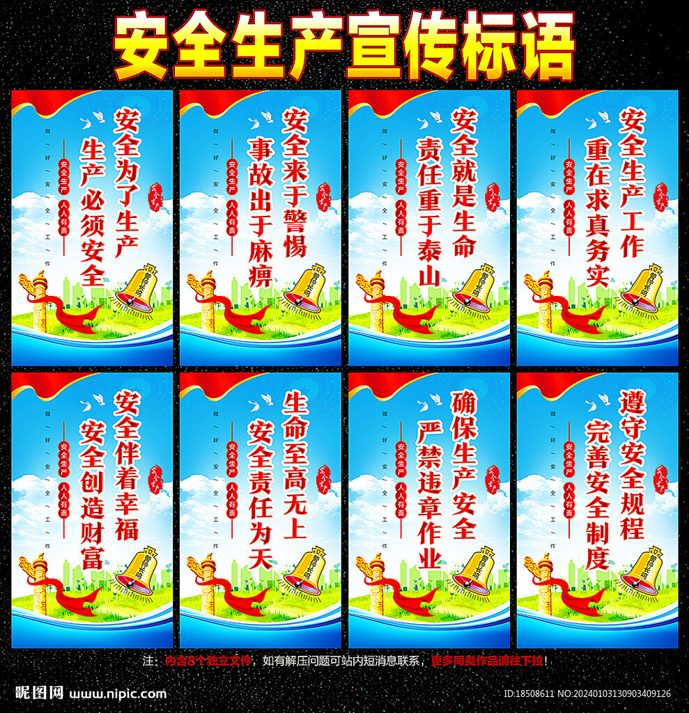 安全生产标语