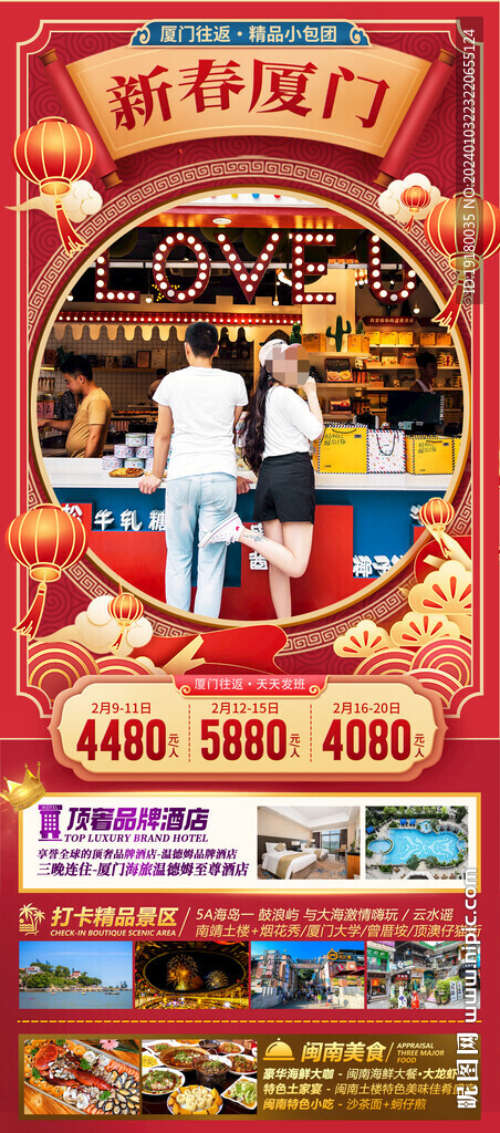 厦门春节旅游海报