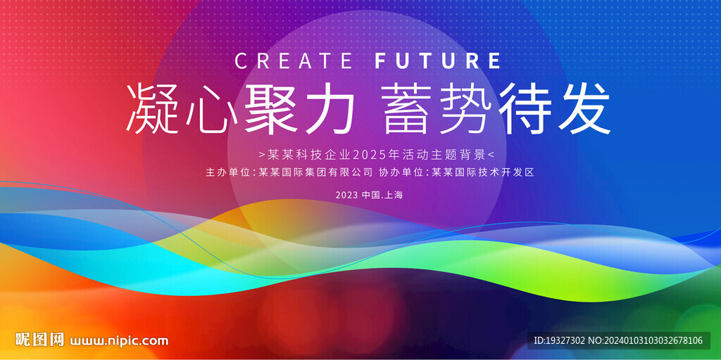 2024年会主视觉