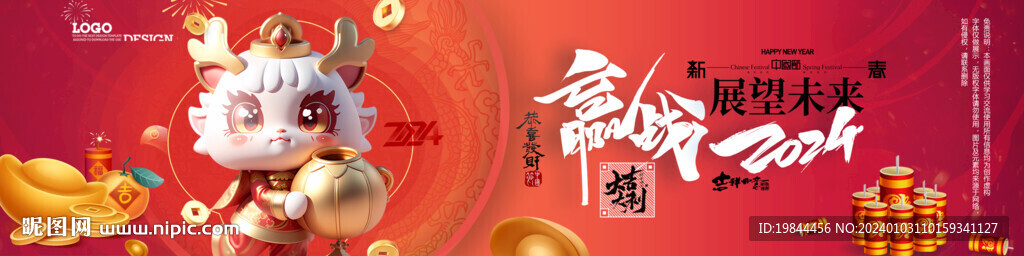 新年海报