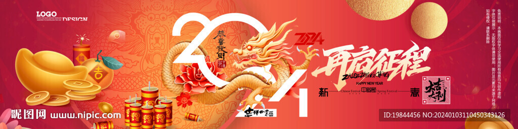 新年海报