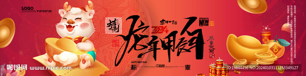 新年海报
