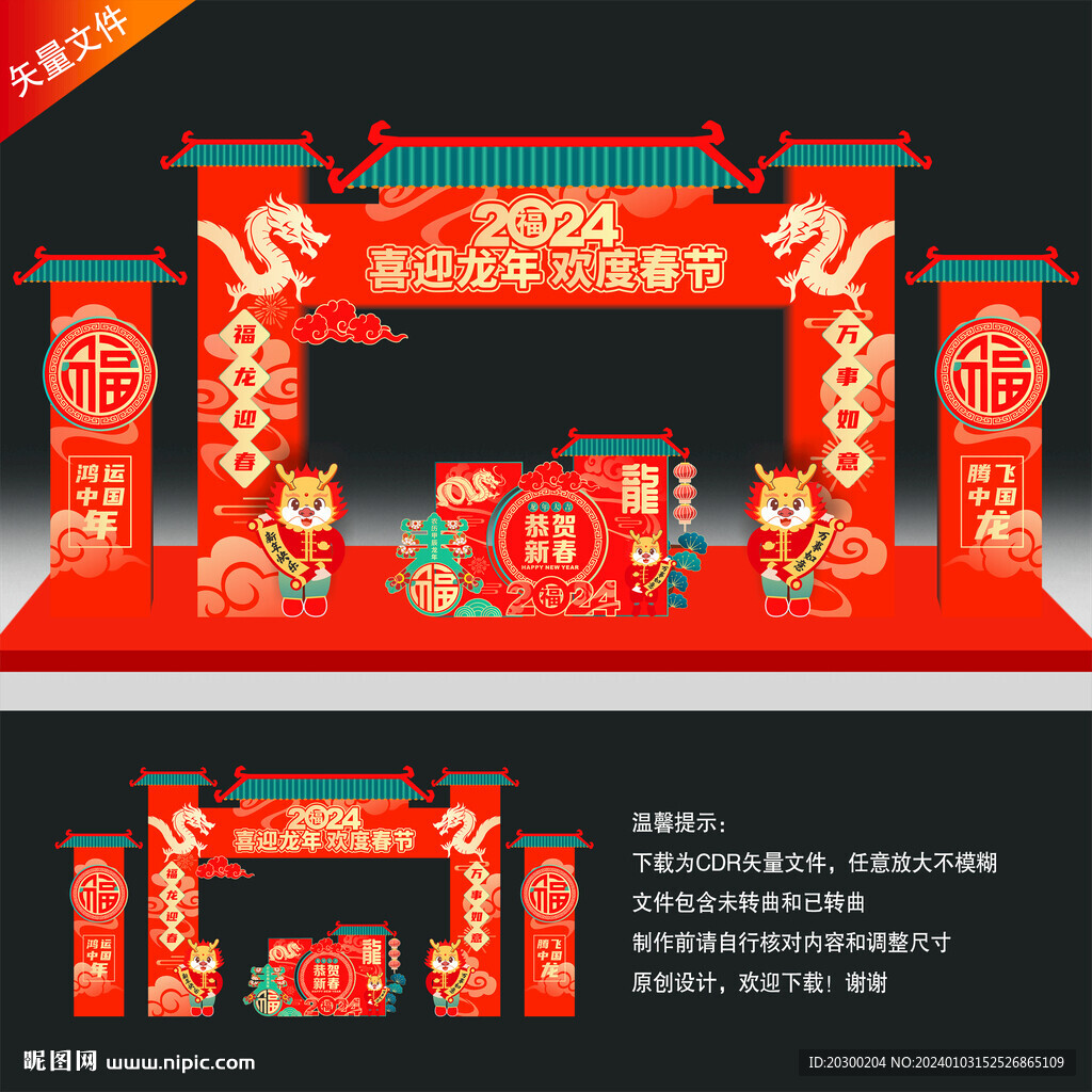 龙年门头