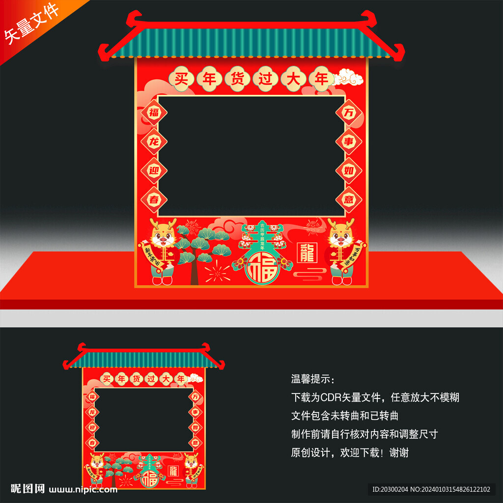 2024新年摊位
