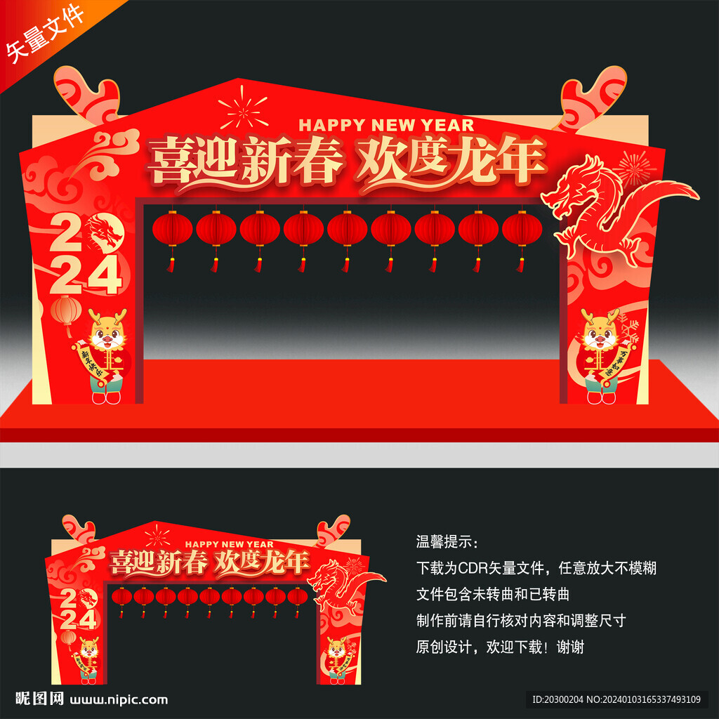 龙年门头