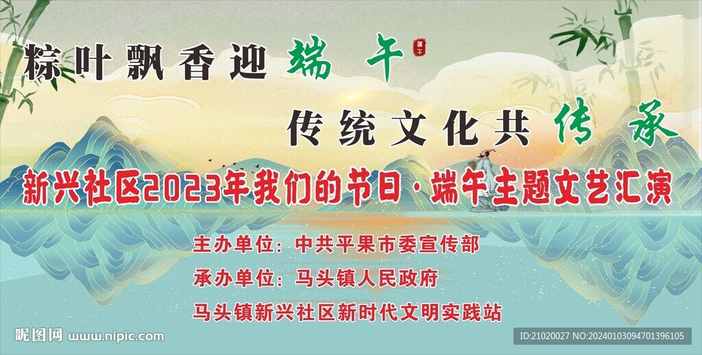 端午海报