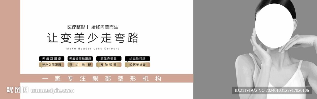 医美海报