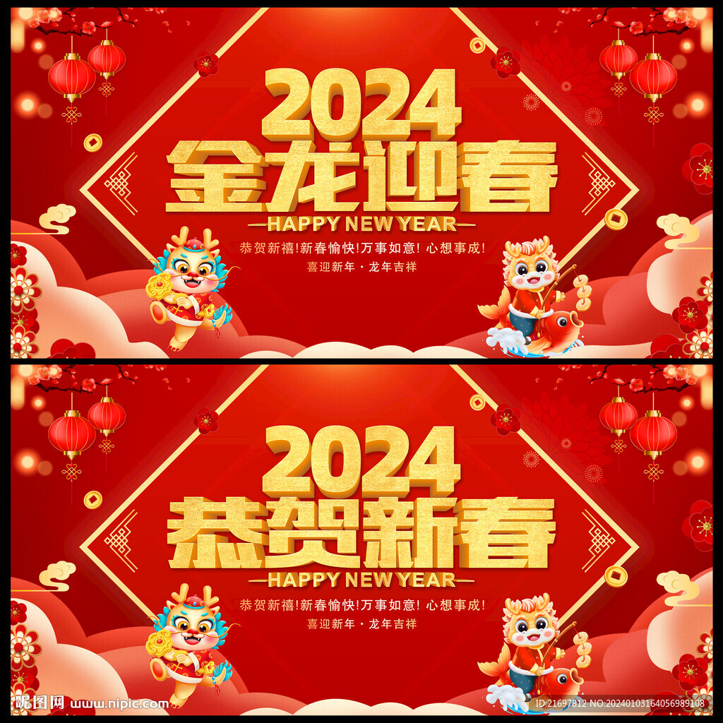 恭贺新春