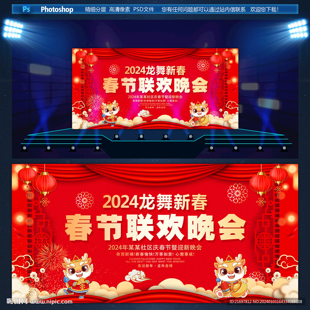 春节联欢晚会