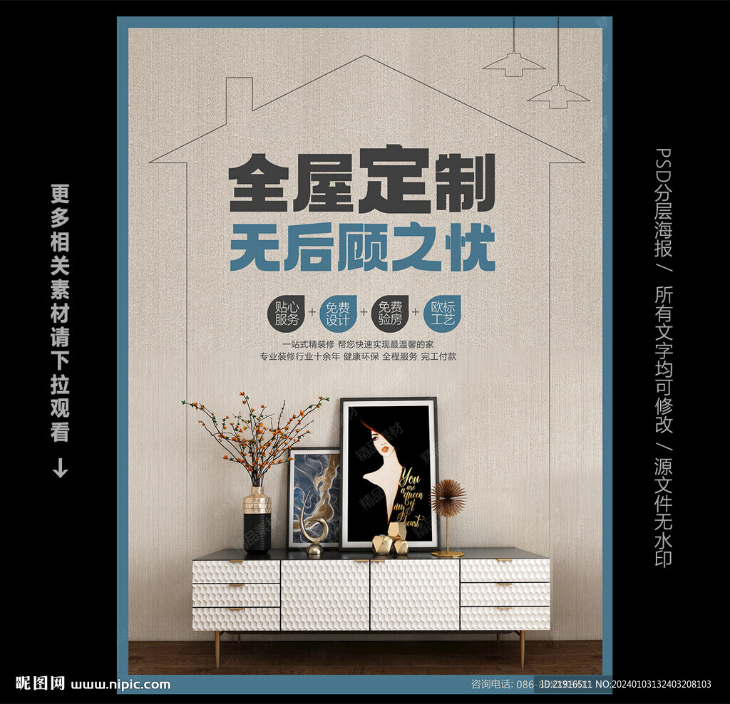 装修公司广告