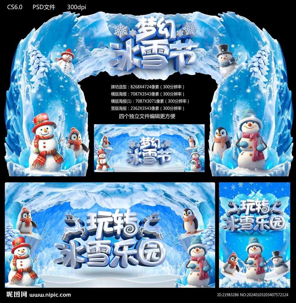 冰雪乐园