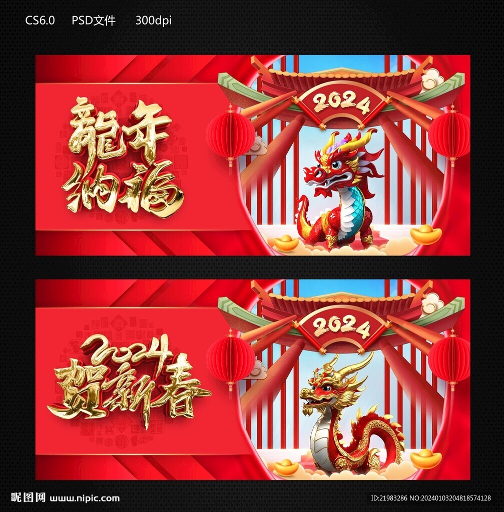 贺新春